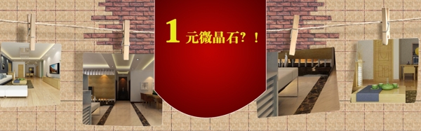 淘寶首頁瓷磚海報