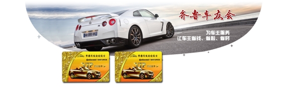 汽車網站頭部宣傳圖片