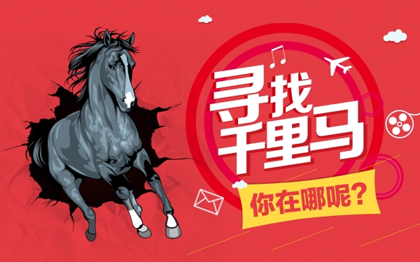 招聘海報(bào)