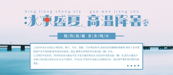 高溫降暑公益宣傳展板