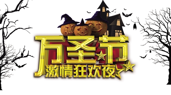 萬圣節(jié)藝術(shù)字