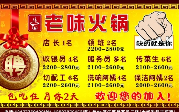 火鍋招聘