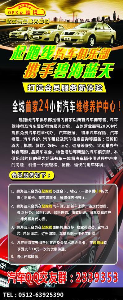 汽車宣傳單圖片
