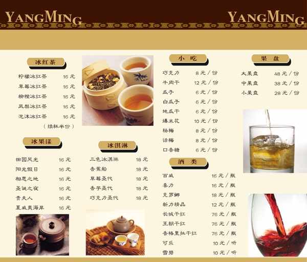 茶單茶