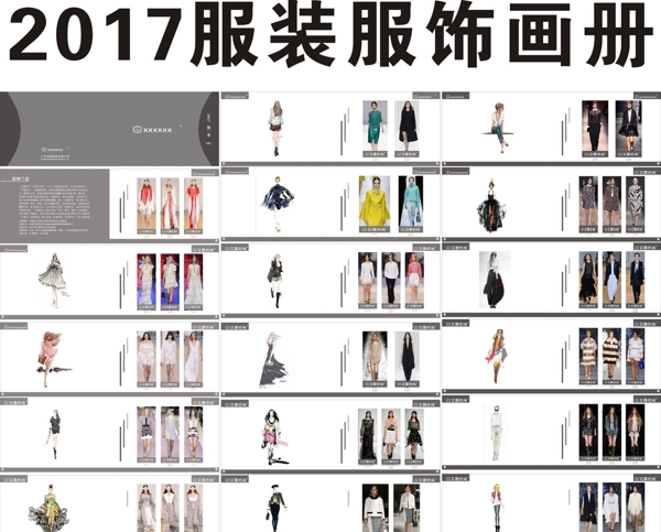 服裝服飾畫冊(cè)