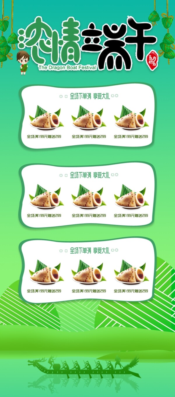 千庫(kù)原創(chuàng)端午節(jié)清新X展架