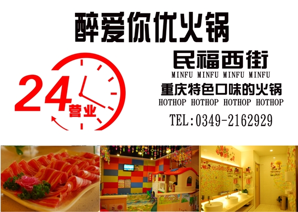 火鍋店