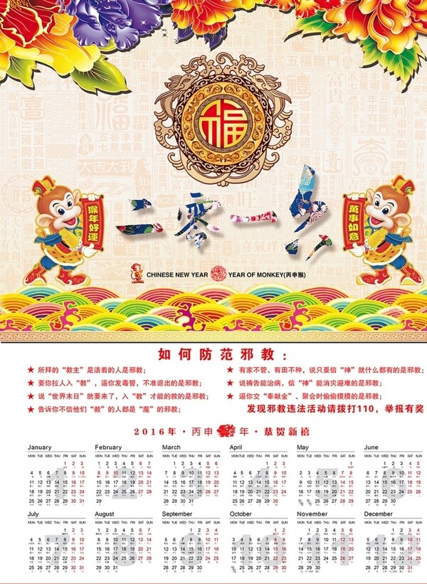 2016年日歷