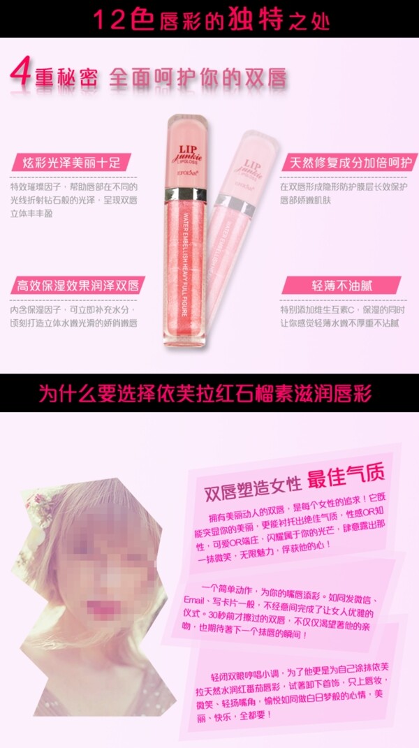 时尚唇彩设计模版宝贝详情