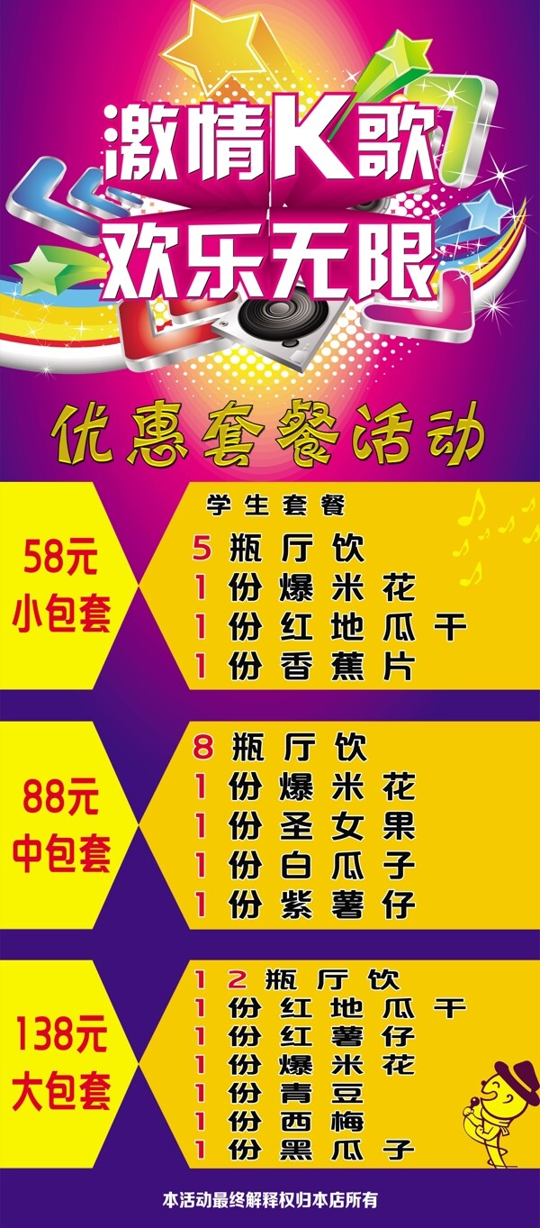 KTV展架