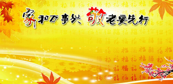 家和萬事興照片展板圖片