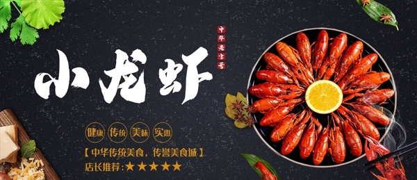 小龍蝦