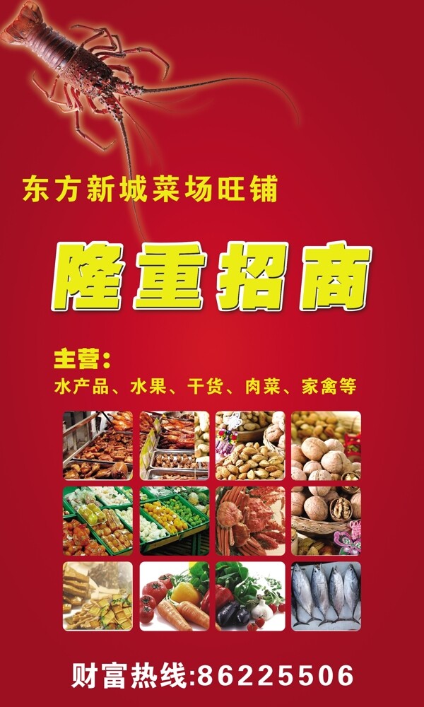 招商海報