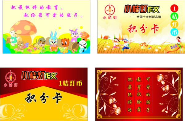 積分卡