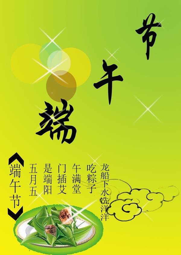 端午節(jié)圖片