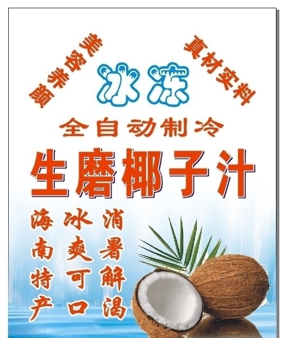 生磨椰子汁圖片