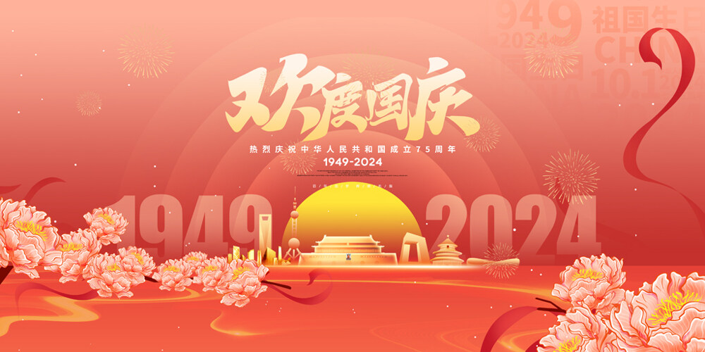大氣紅色煙花歡度國(guó)慶節(jié)宣傳展板