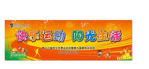 運(yùn)動(dòng)會(huì)背景