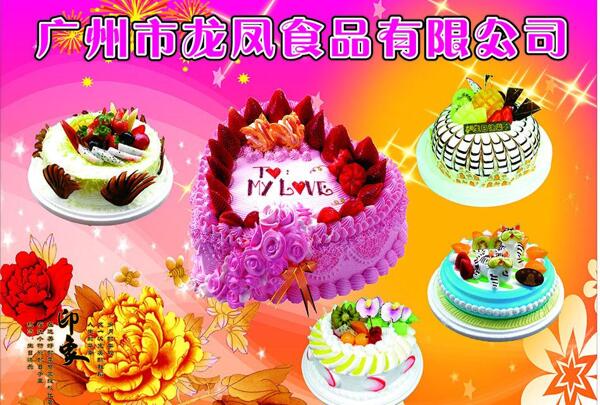 生日蛋糕