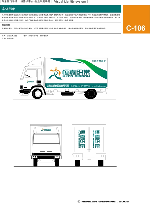 浙江義烏恒嘉織帶VI矢量CDR文件VI設(shè)計VI寶典形象宣傳系統(tǒng)規(guī)范