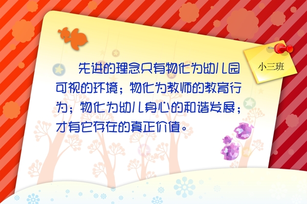 幼兒園班級(jí)宣傳展板圖片