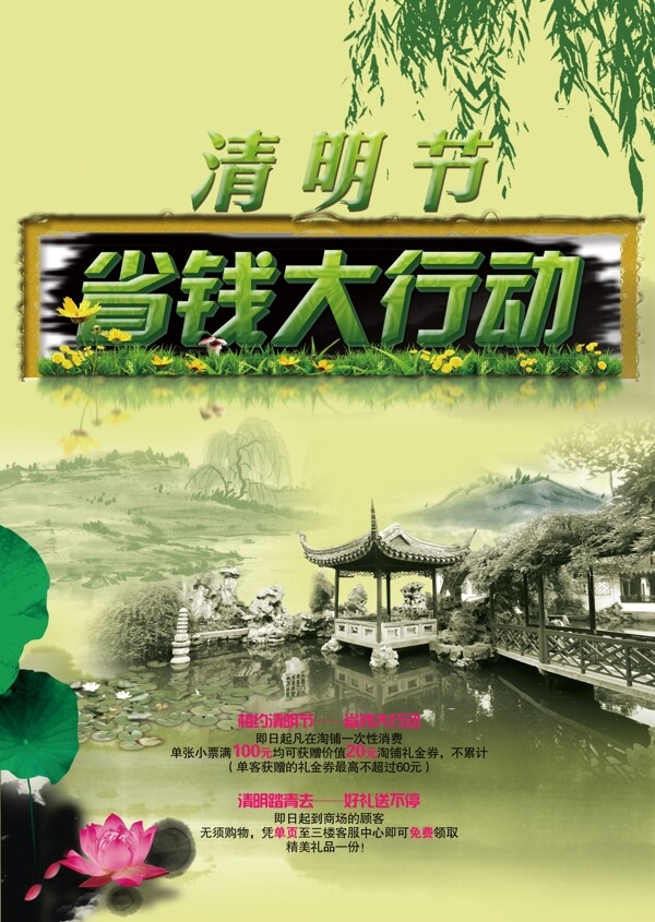 清明省錢大行動海報