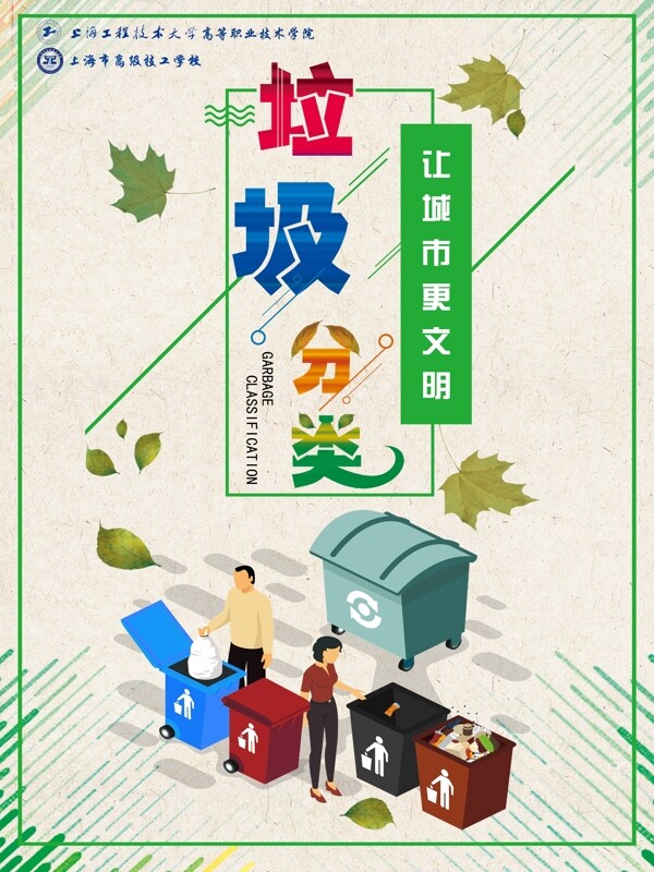 垃圾分類
