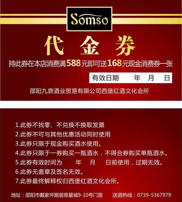 代金券