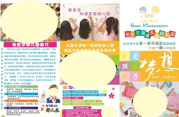 幼兒園三折頁(yè)