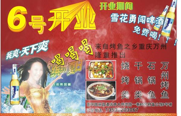 雪花啤酒開(kāi)業(yè)宣傳單圖片