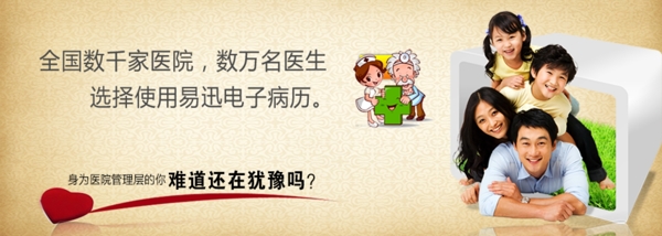健康banner圖片