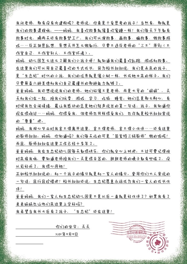 信紙