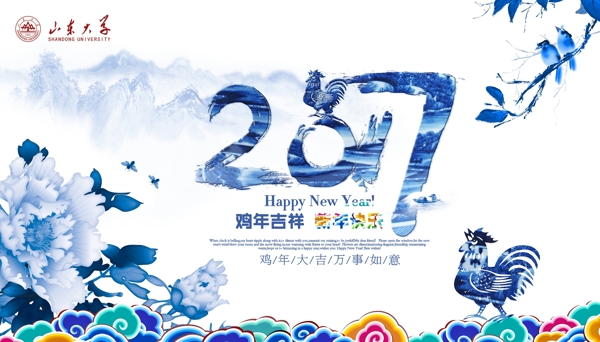 2017新年LED大屏海报