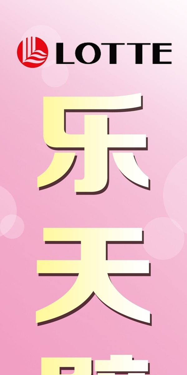 樂天圖片