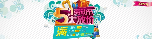 51勞動(dòng)節(jié)促銷海報(bào)PSD