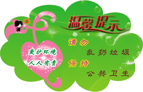 溫馨提示