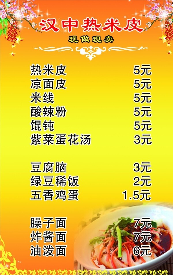 價(jià)目表