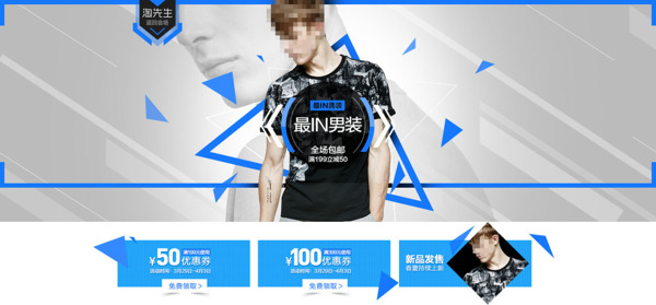 淘寶店鋪夏季男裝T恤促銷(xiāo)海報(bào)