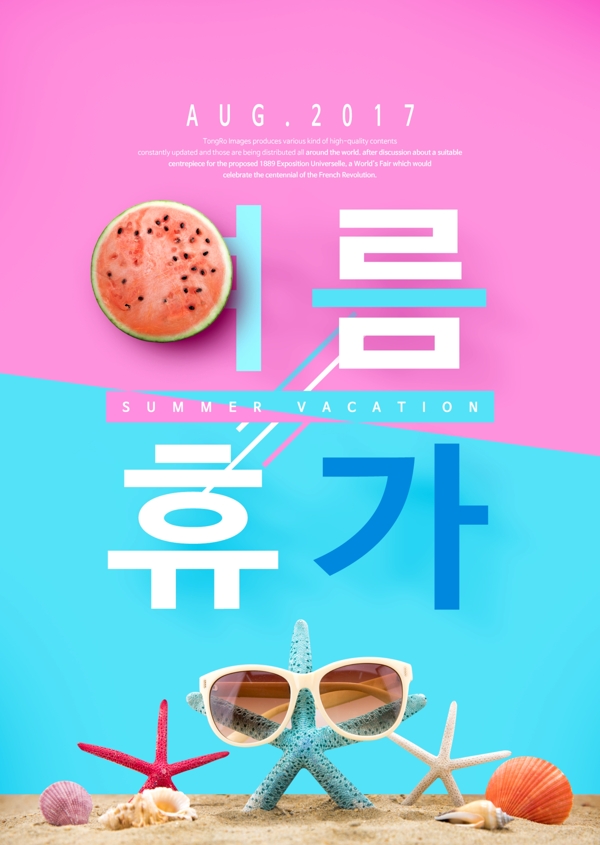 韩系夏季海报设计