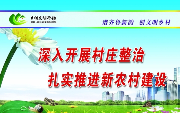 村莊整治圖片