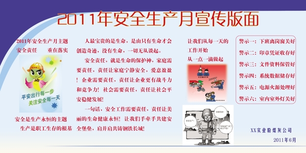 安全生產(chǎn)展板圖片