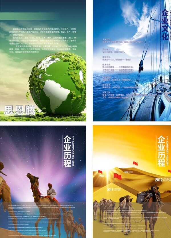 企業(yè)文化宣傳海報(bào)圖片