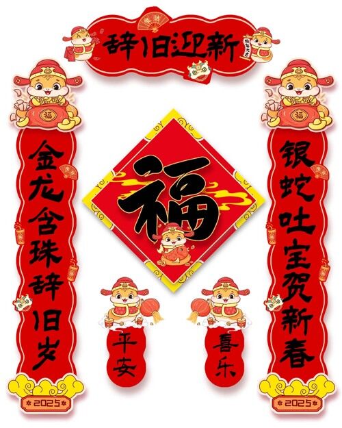 卡通喜庆大气风2025新年对联