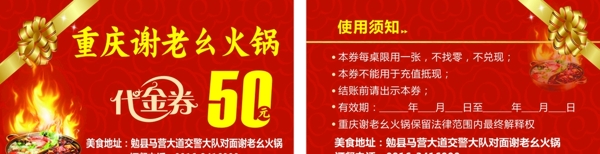 火鍋代金券
