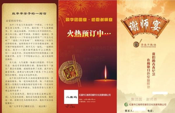 謝師宴三折頁(yè)