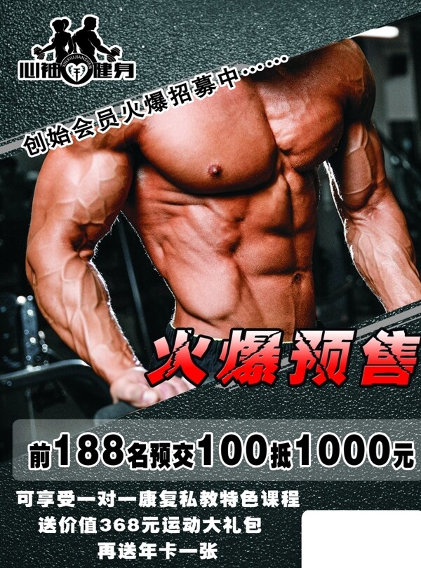 健身