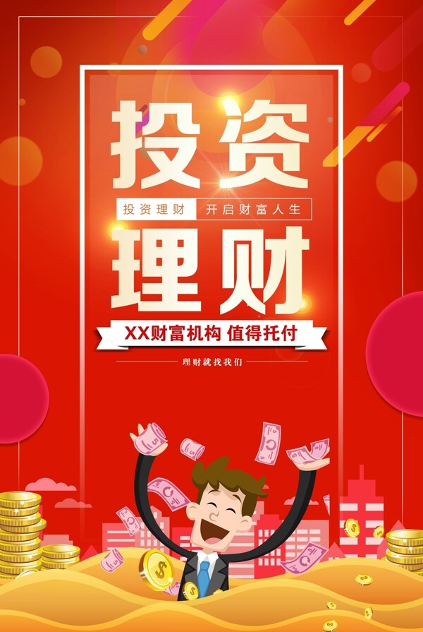 理财海报