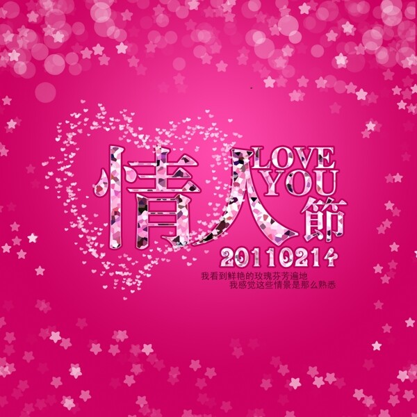 2011情人節(jié)圖片