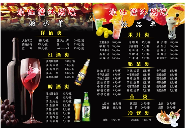酒水饮料单图片
