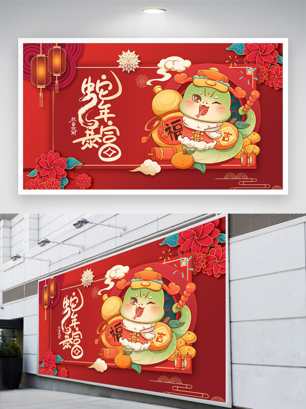 手绘葫芦蛇年暴富新年展板